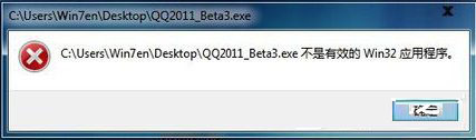 Win7系統安裝軟件提示"不是有效的win32應用程序"的解決方法 Win7,不是有效,win32,應用程序