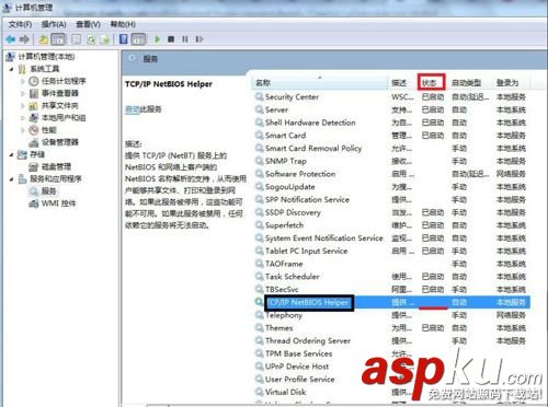 Win7訪問共享文件夾提示請檢查名稱的拼寫的解決方法 Win7,共享文件夾,名稱拼寫