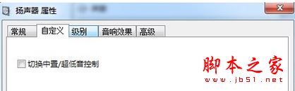 Win7系統出現電流麥怎么消除?Win7電腦出現電流麥的解決方法圖文教程 電腦耳麥有電流聲win7,win7電流麥怎么解決