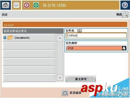 惠普LaserJet M525怎么將掃描的文檔發送到U盤中? 惠普,打印機,惠普laserjet