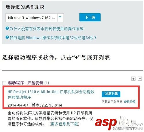 官網(wǎng)驅(qū)動HP打印機(jī) Deskjet 1511驅(qū)動的詳細(xì)安裝教程 HP1511,Deskjet1511,惠普驅(qū)動