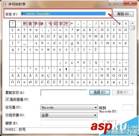win7中專用字符編輯器中的字符怎么復制到word中? win7,字符編輯器