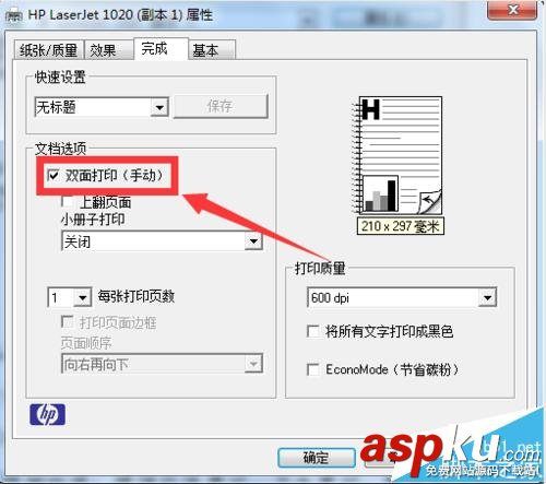 惠普hp1020打印機怎么設置雙面打印? 惠普1020,雙面打印,打印機