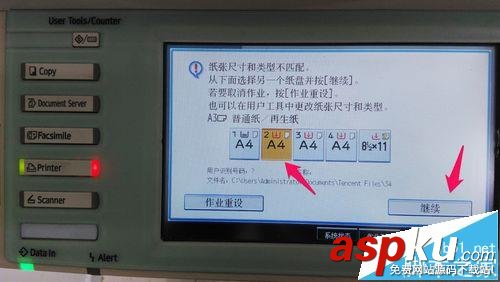 理光MP5000B復印機無法打印提示紙張尺寸不匹配怎么辦? 理光,復印機