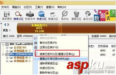 win7系統invalid partition table出現錯誤的解決辦法 win7
