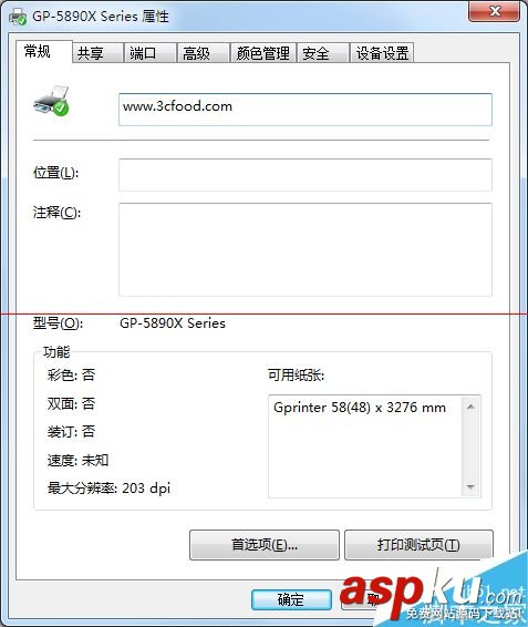 佳博85系列網口打印機怎么配置? 佳博網口打印機設置,佳博打印機官網,佳博熱敏打印機官網