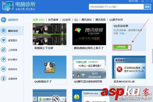 win7系統無法安裝QQ怎么辦?win7系統通過電腦管家解決QQ無法安裝的問題 win7系統,電腦管家,QQ無法安裝