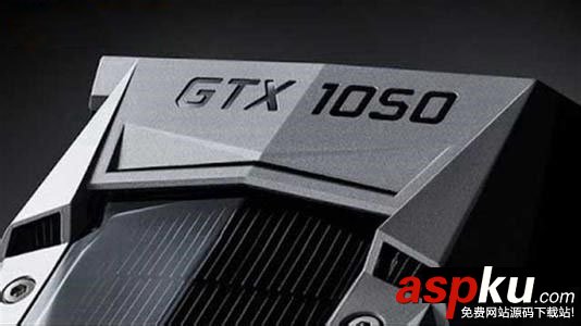 NVIDIA GTX1050和GTX1050 Ti有什么區別?天梯圖性能對比詳解 GTX1050,GTX1050Ti,天梯圖,性能對比