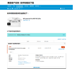 惠普M132打印機怎么安裝驅動? 惠普M132,打印機,驅動