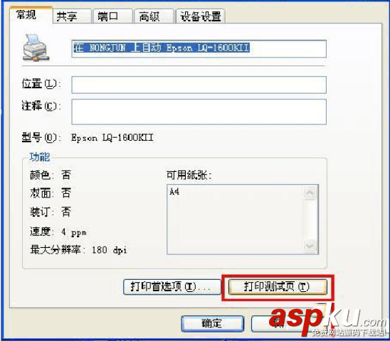 惠普1020打印機驅動怎么安裝 安裝打印機驅動圖文步驟 惠普1020,打印機驅動