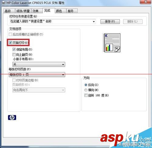 hp雙面打印機,hp打印機如何雙面打印
