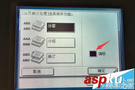 打印機打印復印文件怎么設置分套分組功能? 打印機