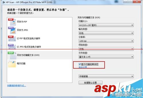 win7系統下怎么使用惠普打印機自帶軟件掃描? 惠普打印機怎么掃描,惠普打印機掃描怎么用,惠普打印機掃描驅