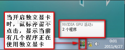 新顯卡驅動Y460N/Z360等機型如何鑒別獨立顯卡是否啟用 顯卡驅動,獨立顯卡
