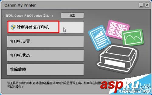 佳能ip1980打印機(jī)怎么安裝驅(qū)動(dòng)? 佳能,ip1980驅(qū)動(dòng)