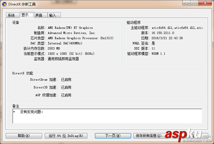 win7顯卡型號(hào)怎么看 分享兩種方法查看win7顯卡型號(hào) win7,顯卡型號(hào)