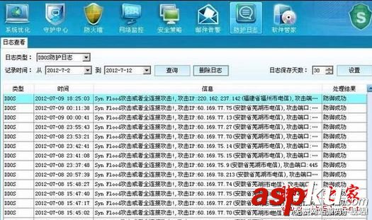 DDOS防火墻有什么功能?Win7系統配置DDOS防火墻參數的具體方法圖文教程 DDOS防火墻,ddos硬件防火墻