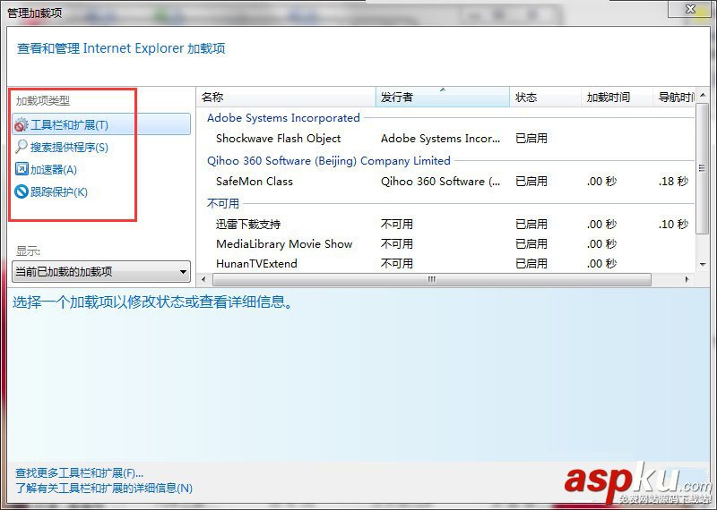 Win7取消禁用加載項的方法 Win7,取消加載項,禁用加載項