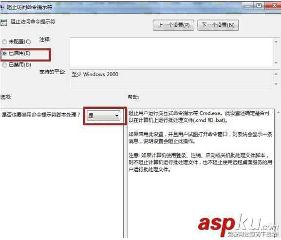 Win7怎么運(yùn)用組策略編輯器禁用命令提示符 Win7,組策略,編輯器,命令提示符