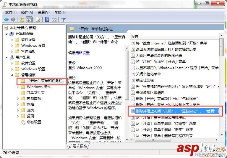 開始菜單,Win7,關機選項