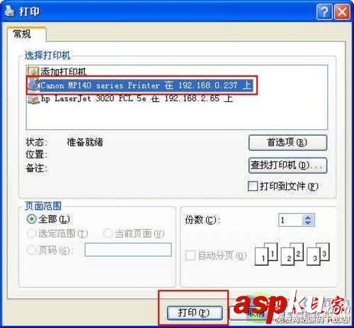 打印機共享怎么設(shè)置 如何設(shè)置打印機共享 共享打印和網(wǎng)絡(luò)打印有什么區(qū)別 打印機共享,打印機