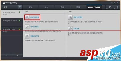 惠普D5800怎么設(shè)置調(diào)整紙張預(yù)設(shè)? 惠普D5800,紙張預(yù)設(shè)