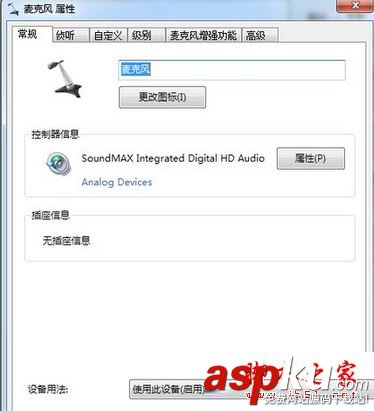 Win7系統出現電流麥怎么消除?Win7電腦出現電流麥的解決方法圖文教程 電腦耳麥有電流聲win7,win7電流麥怎么解決