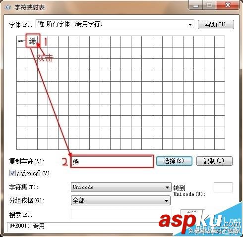 win7中專用字符編輯器中的字符怎么復制到word中? win7,字符編輯器