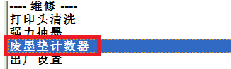 愛普生打印機廢墨盒怎么計數清零? 愛普生,打印機,清零
