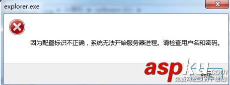 win7系統打開Excel提示配置標識不正確系統無法開始服務器進程的解決方法圖文教程 系統配置標識不正確,win7,因配置標識不正確