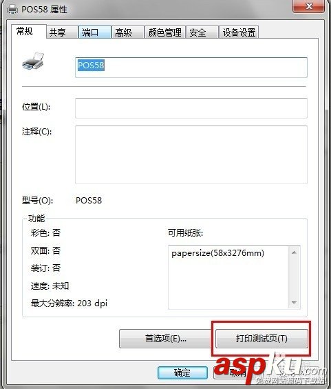 超市里小票機打印小票后錢箱就自動彈開的設置方法 打印機,錢箱