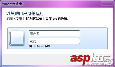 Win7系統(tǒng)中快速切換以其他用戶身份運(yùn)行程序圖文教程 win7設(shè)置其他用戶身份運(yùn)行程序,Win7以其他用戶身份運(yùn)行程序