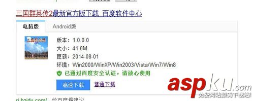 win7系統下玩三國群英傳2的方法 win7,三國群英傳2