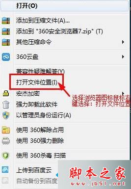 win7系統(tǒng)打開360瀏覽器提示無法正確打開您的個人資料的原因及兩種解決方法 win7系統(tǒng),360瀏覽器,個人資料,瀏覽器
