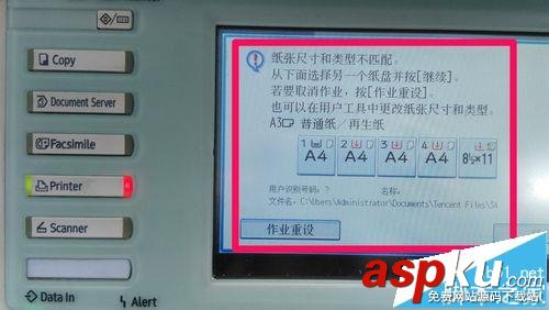 理光MP5000B復印機無法打印提示紙張尺寸不匹配怎么辦? 理光,復印機