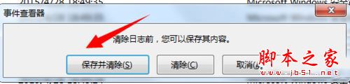 Win7系統(tǒng)輸入賬號密碼提示系統(tǒng)安全日志已滿拒絕登錄的兩種解決方法圖文教程 安全日志已滿,拒絕,用戶登錄,Win7