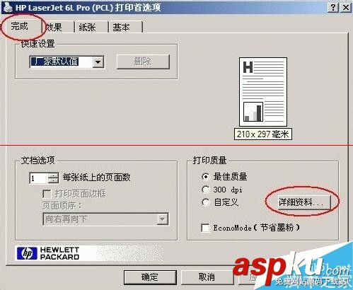 hp打印機(jī),內(nèi)存不足,hp6L打印機(jī)