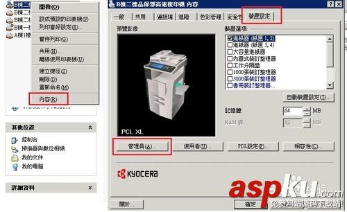 京瓷復印機設置密碼的教程 京瓷復印機,密碼