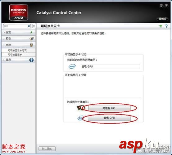 AMD雙顯卡,雙顯卡切換
