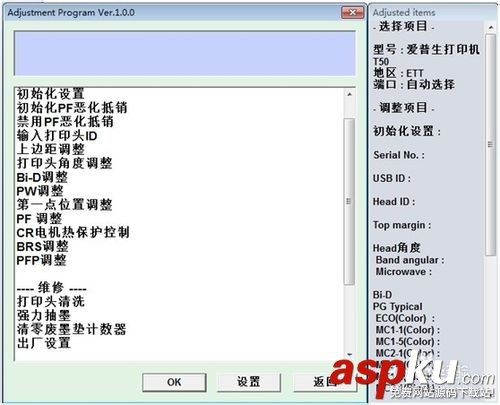 打印機怎么清零?愛普生打印機T50清零的教程 愛普生T50,打印機,清零