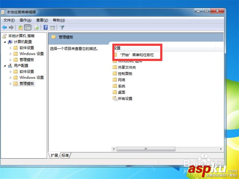 Win7系統刪除開始菜單里的氣泡提示的方法 Win7,開始菜單,氣泡提示