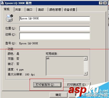 打印機(jī)套打怎么設(shè)置?套打票據(jù)及打印機(jī)自定義紙張的教程 票據(jù)套打,打印機(jī)套打