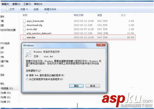 Win7系統(tǒng)怎么打開Dat文件 Win7系統(tǒng)打開Dat文件的方法 win7系統(tǒng)打開dat文件