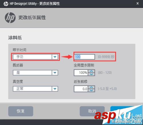 惠普DJD5800打印機怎么更改晾干時間? 惠普,打印機