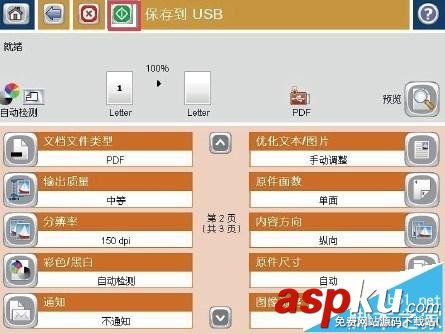 惠普LaserJet M525怎么將掃描的文檔發送到U盤中? 惠普,打印機,惠普laserjet