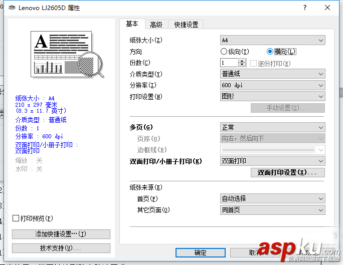 聯(lián)想LJ2605D打印機(jī)怎么設(shè)置雙面打印? lj2605d,聯(lián)想,打印機(jī)