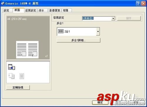 怎么設置打印機在一頁紙上打印出兩頁內容? 打印機設置,2合1