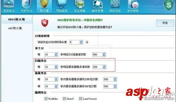 DDOS防火墻有什么功能?Win7系統配置DDOS防火墻參數的具體方法圖文教程 DDOS防火墻,ddos硬件防火墻