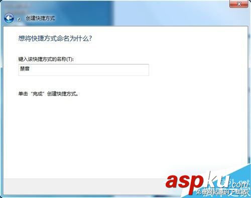 Win7如何設置靜音快捷鍵?Win7系統設置靜音快捷鍵的方法 Win7,靜音,快捷鍵