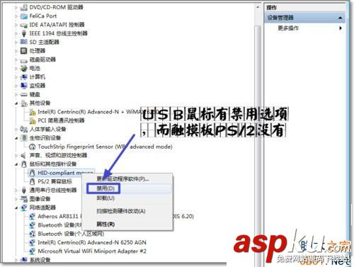Win7怎么禁用觸控板?Win7禁用觸控板的方法 Win7,觸控板